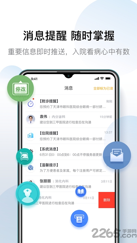 天津肿瘤医院挂号app(改名科瑞泰q医)