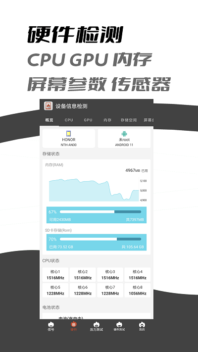 乐查设备信息检测软件