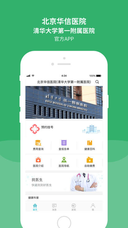 清华一附院手机版 清华一附院app下载