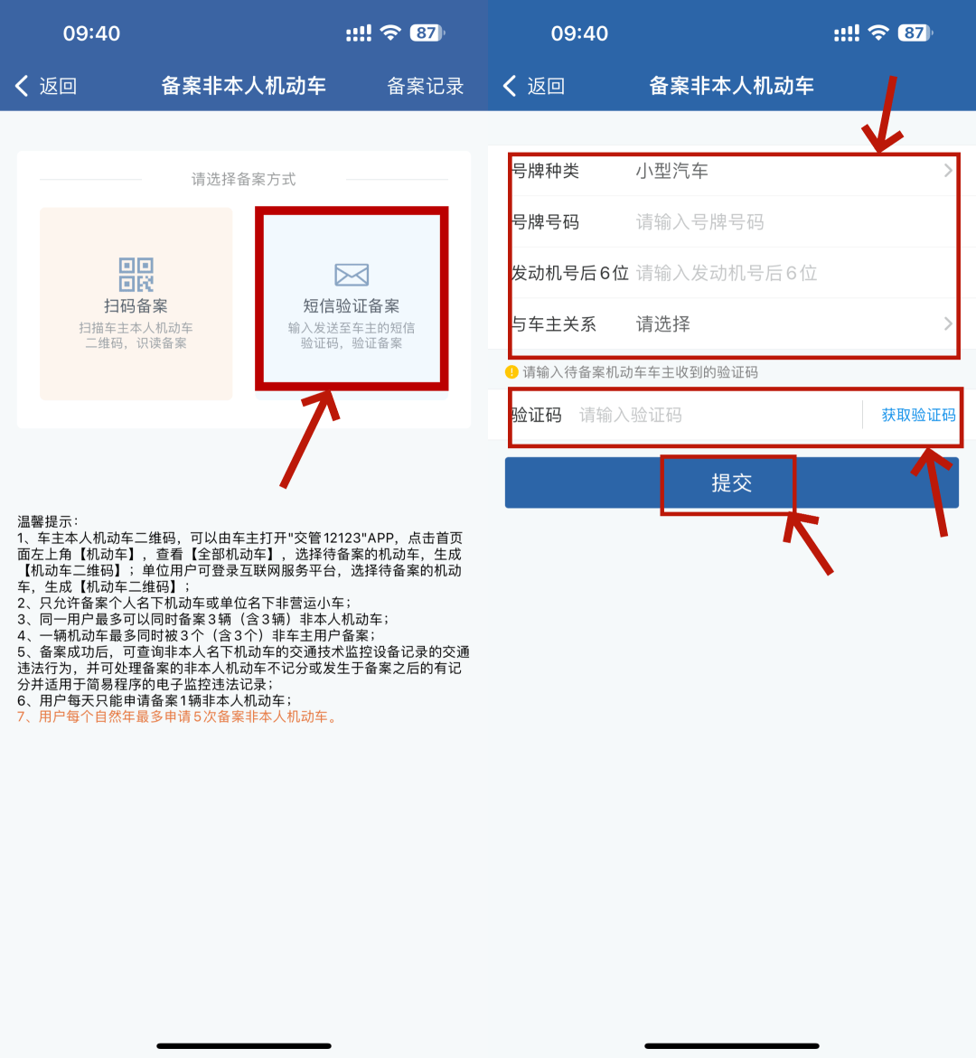 交管12123怎么绑定非本人机动车 交管12123怎么绑定非本人机动车