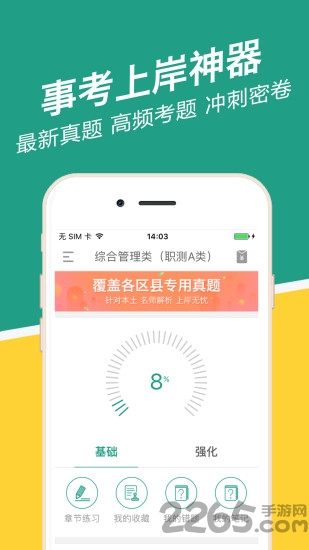 新疆事考帮软件