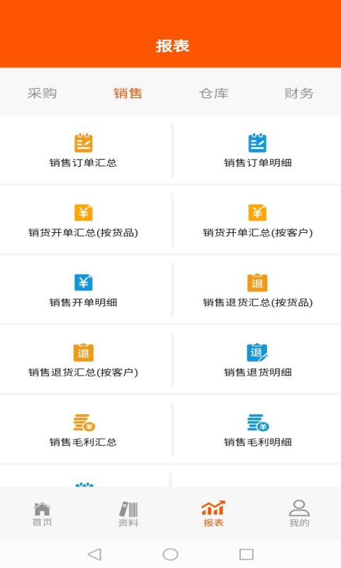 泓软进销存客户端 泓软进销存app