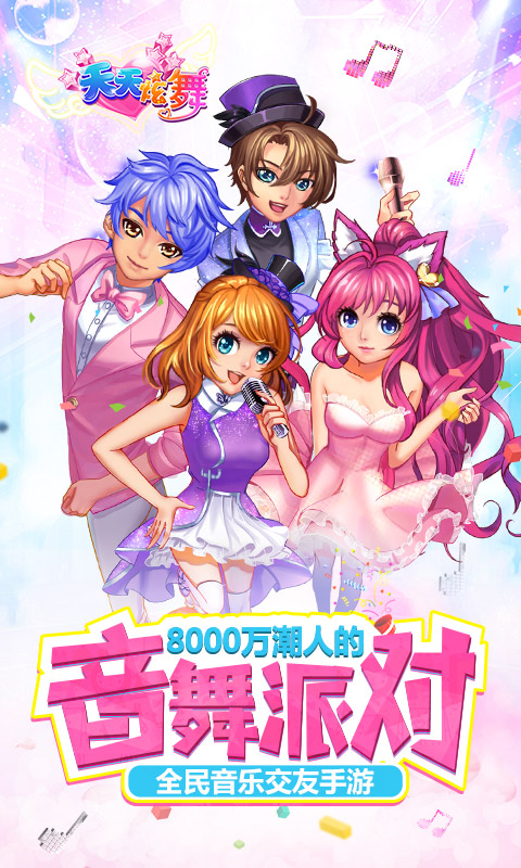 天天炫舞当乐版