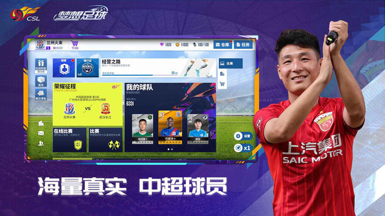 梦想足球2024游戏