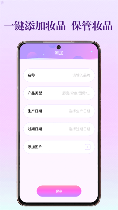 化妆品保质期app 化妆品保质期下载