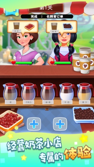 快乐阳光奶茶店官方版