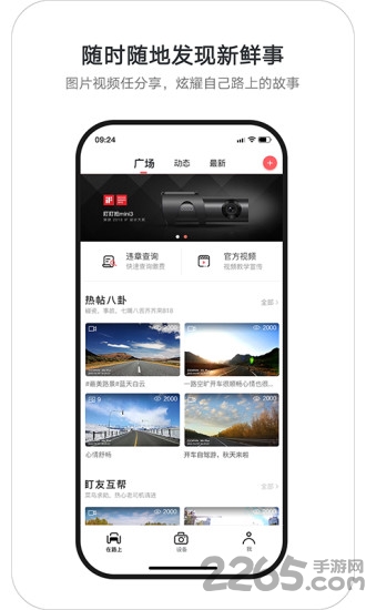 盯盯拍车机版apk 盯盯拍行车记录仪app车机版下载