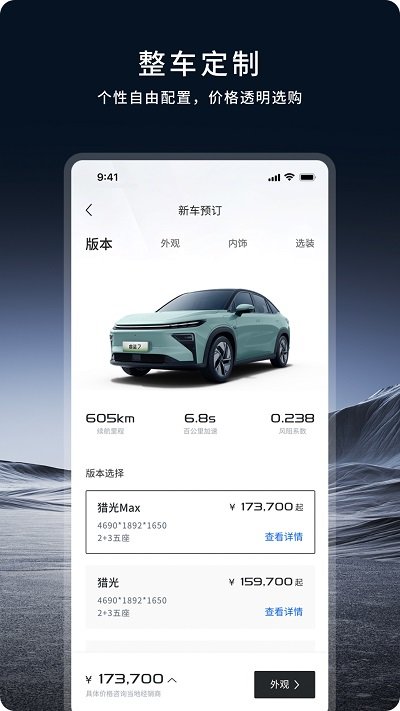 睿蓝汽车app