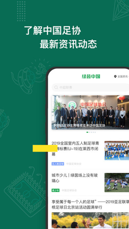 绿茵中国app 绿茵中国官方版下载