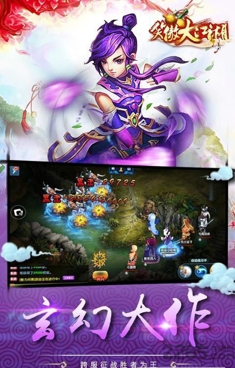 笑傲大江湖手游