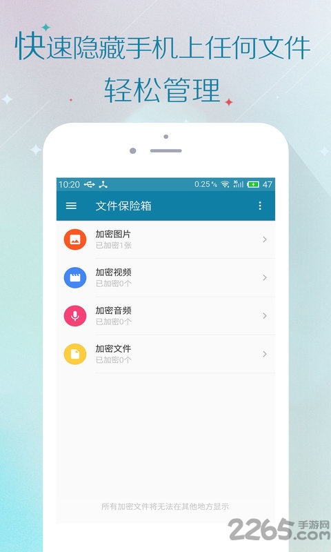 文件保险箱手机版