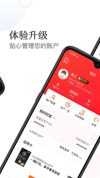 东亚银行手机银行app 东亚银行app官方下载