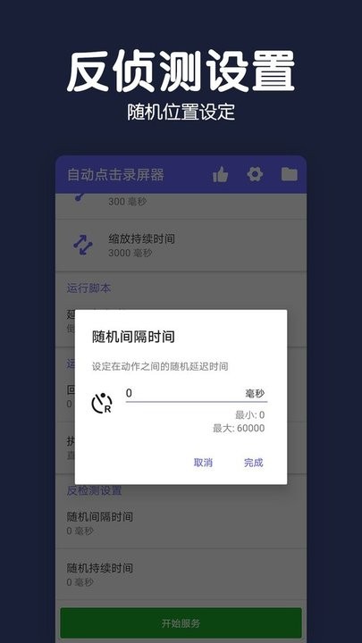 自动点击录屏器app