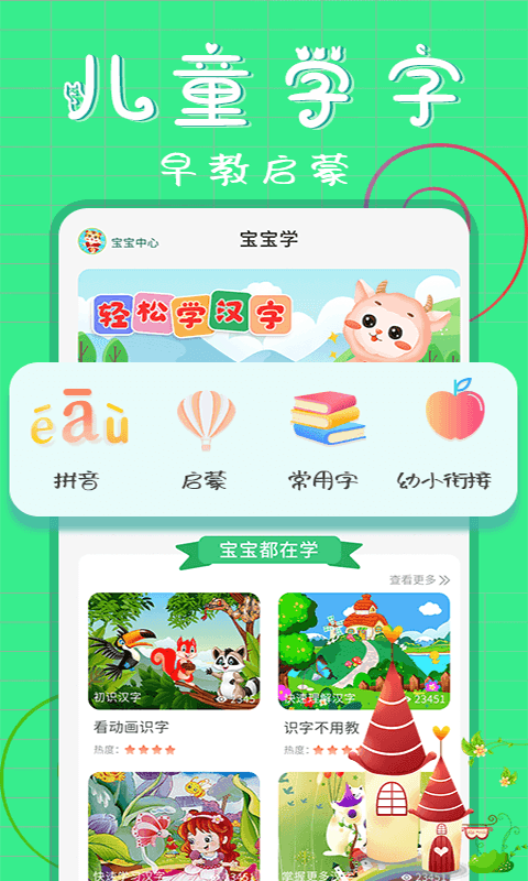 花漾识字app