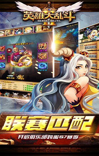 英雄大乱斗2手游