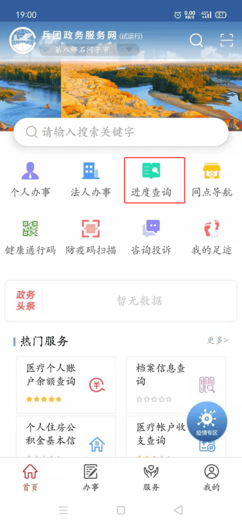 兵政通app最新版 兵政通app下载安装