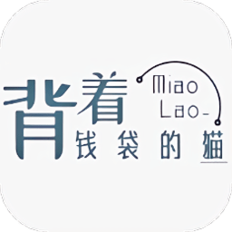 背着钱袋的猫记账软件 v1.2