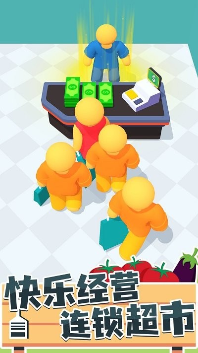 连锁超市高高手最新版