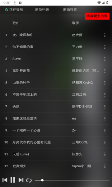 顽够音乐app 顽够音乐手机版下载