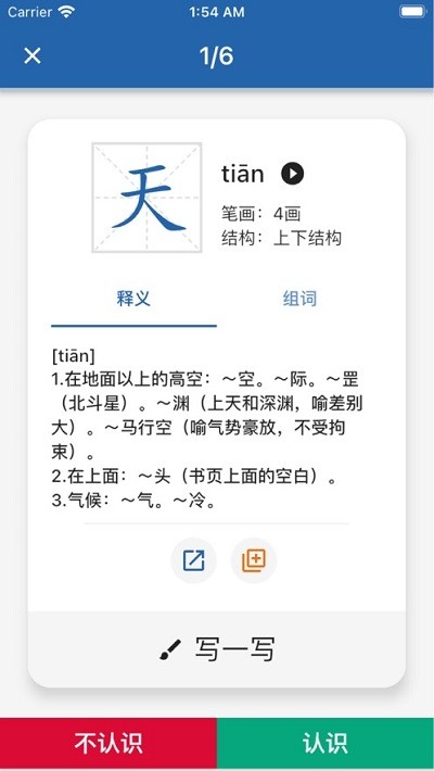 默默学汉字app