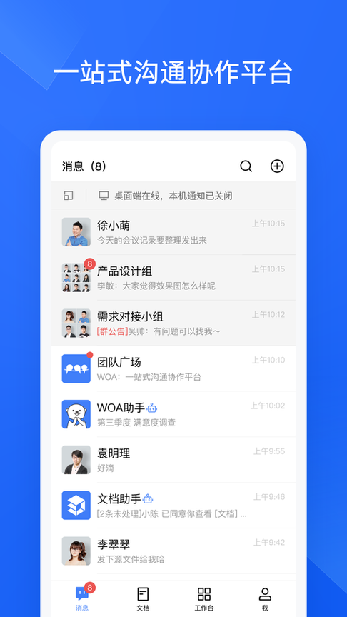 woa企业办公app