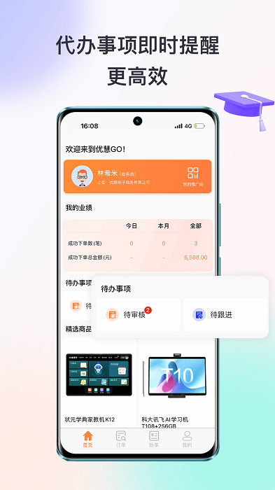 优慧goapp 优慧go官方版下载