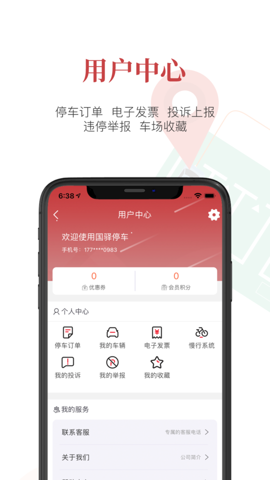 国驿停车官方版 国驿停车app下载