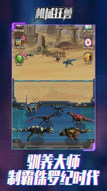 机甲狂兽游戏