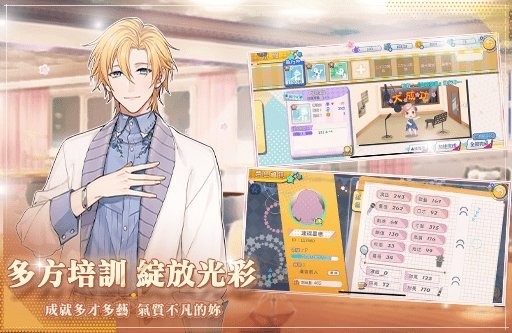 明星志愿璀璨星恋手游