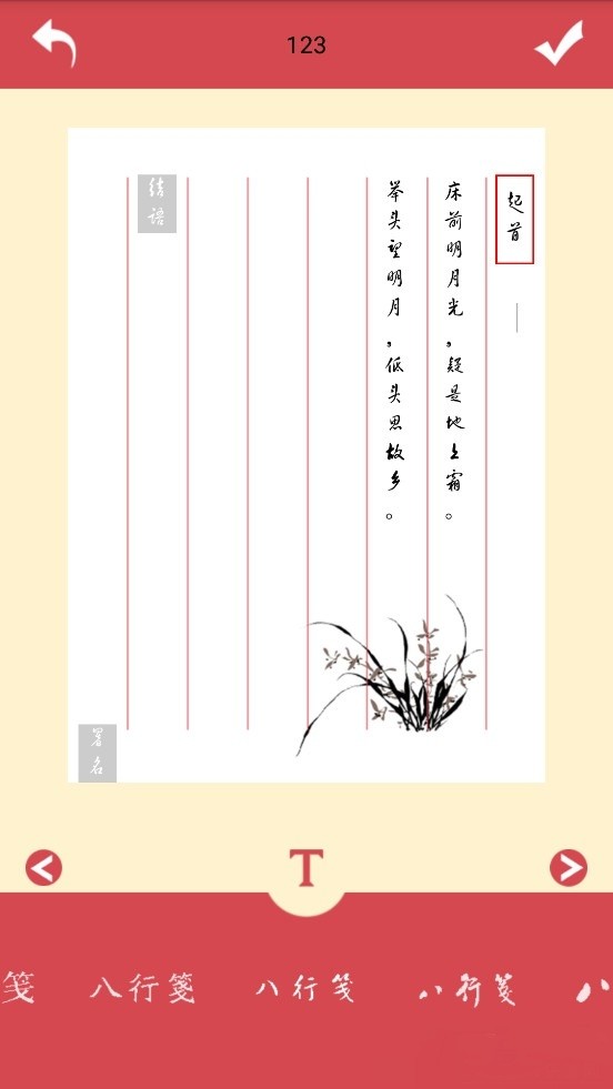 八行笺2023最新版