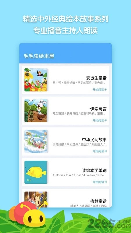 毛毛虫绘本屋手机版