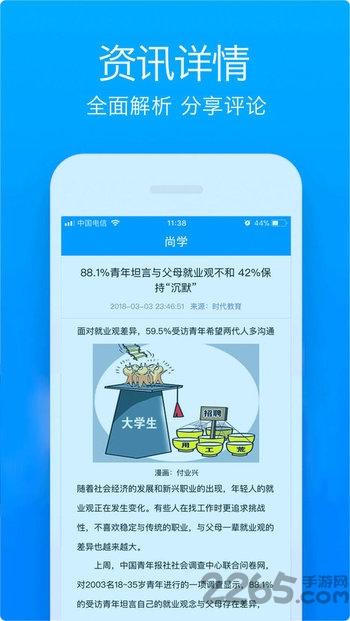 尚学app 尚学下载