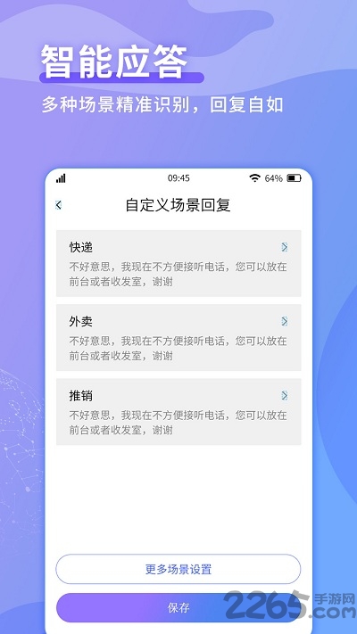 来电秘书客户端 来电秘书app下载