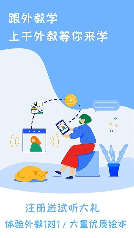 跟外教学app