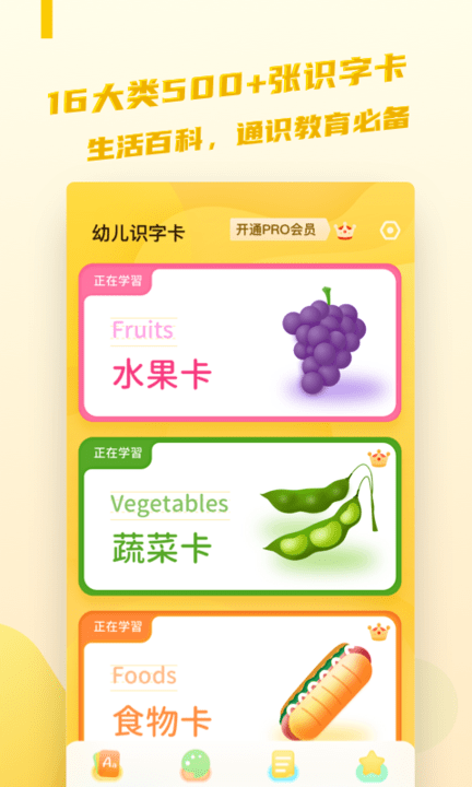 幼小衔接识字卡app