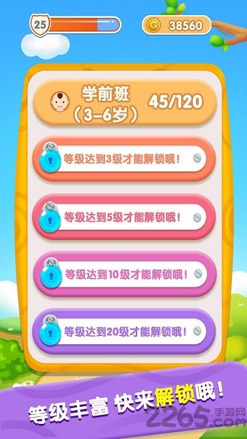 宝宝开心接水管手机版