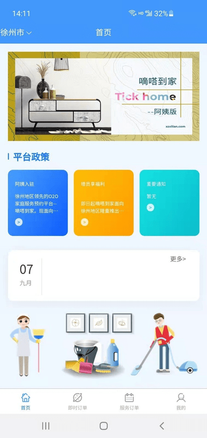 嘀嗒到家阿姨版app