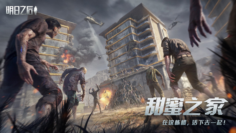 明日之后日服官方版