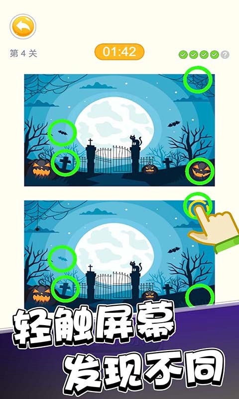 超级大脑来找茬游戏