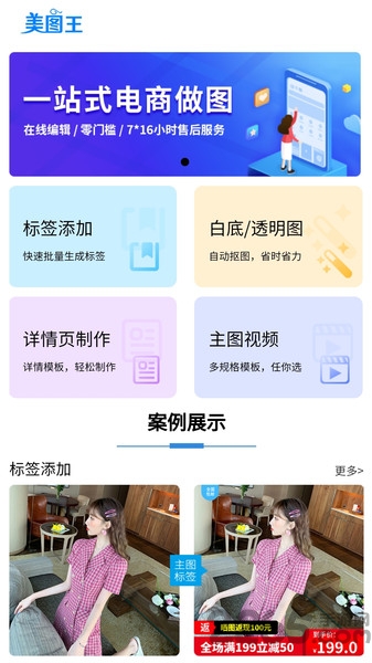 美图王app 美图王手机免费版官方下载