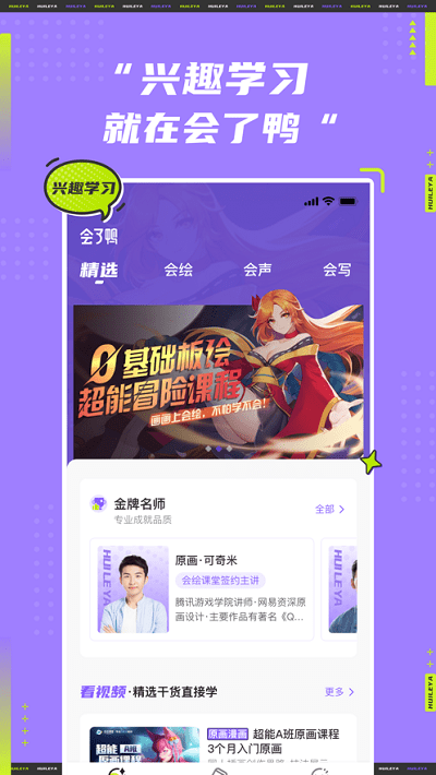 成都会了鸭教育 会了鸭官方版下载