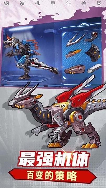 机甲恐龙模拟器游戏最新版