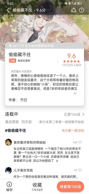 追漫大全app官方版 追漫大全免费版下载新版本