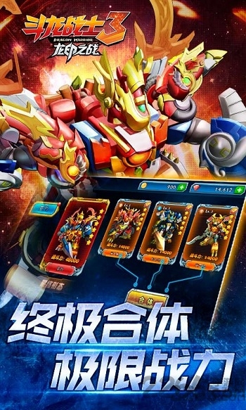 斗龙战士3龙印之战手机游戏
