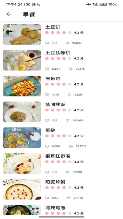 美食通app