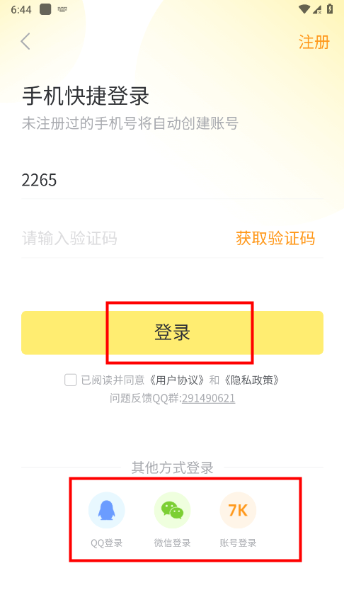 7k7k小游戏app怎么登录 7k7k小游戏app怎么登录