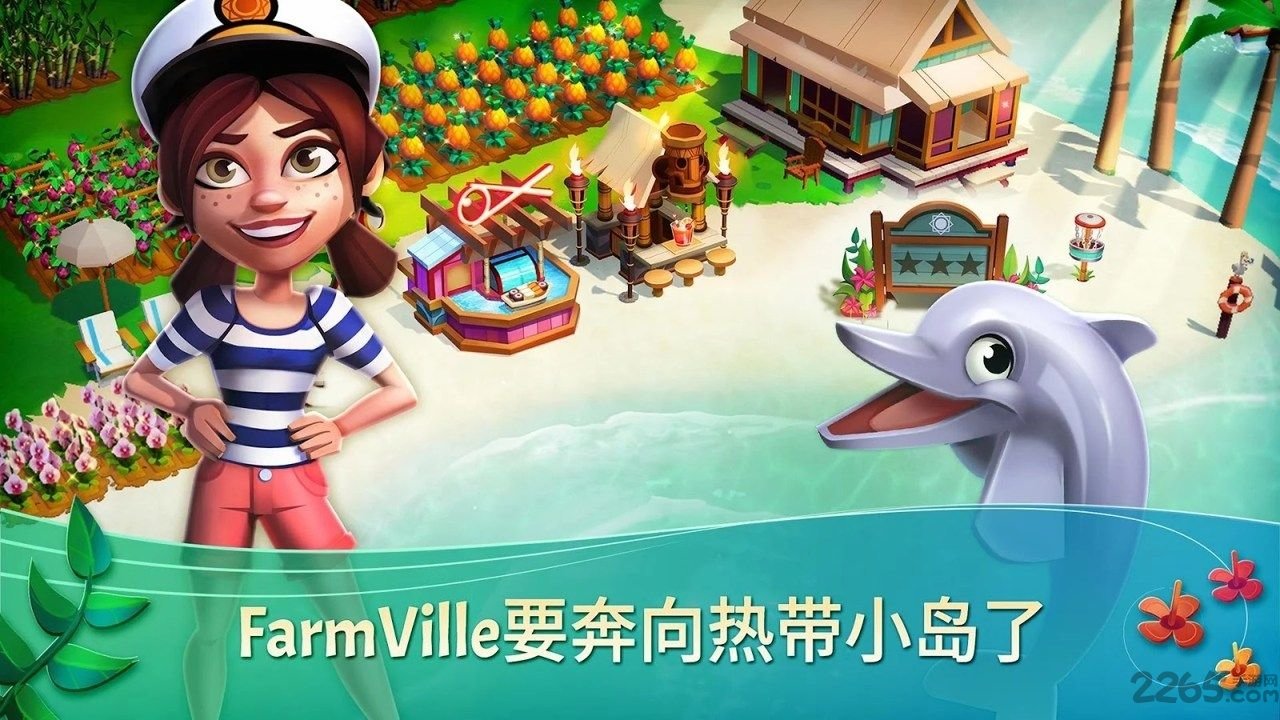 2025开心农场热带度假最新版本(FarmVille 2: Tropic Escape)