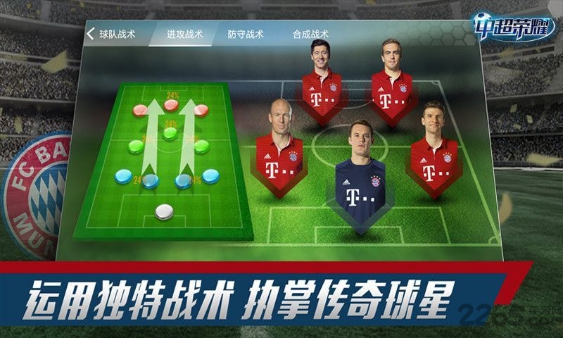 中超荣耀手机游戏