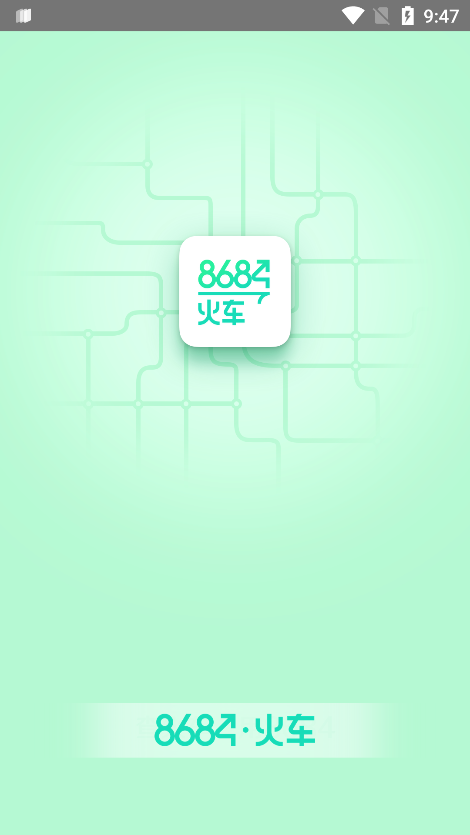 8684火车网app