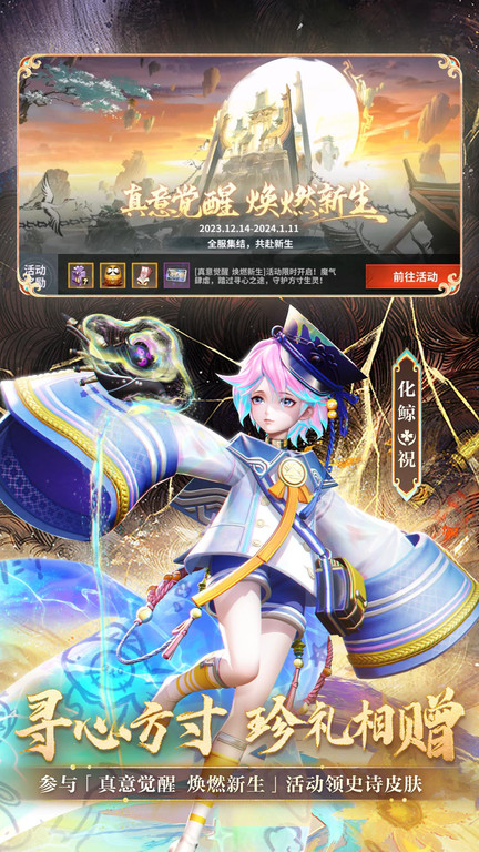 最新决战平安京日服